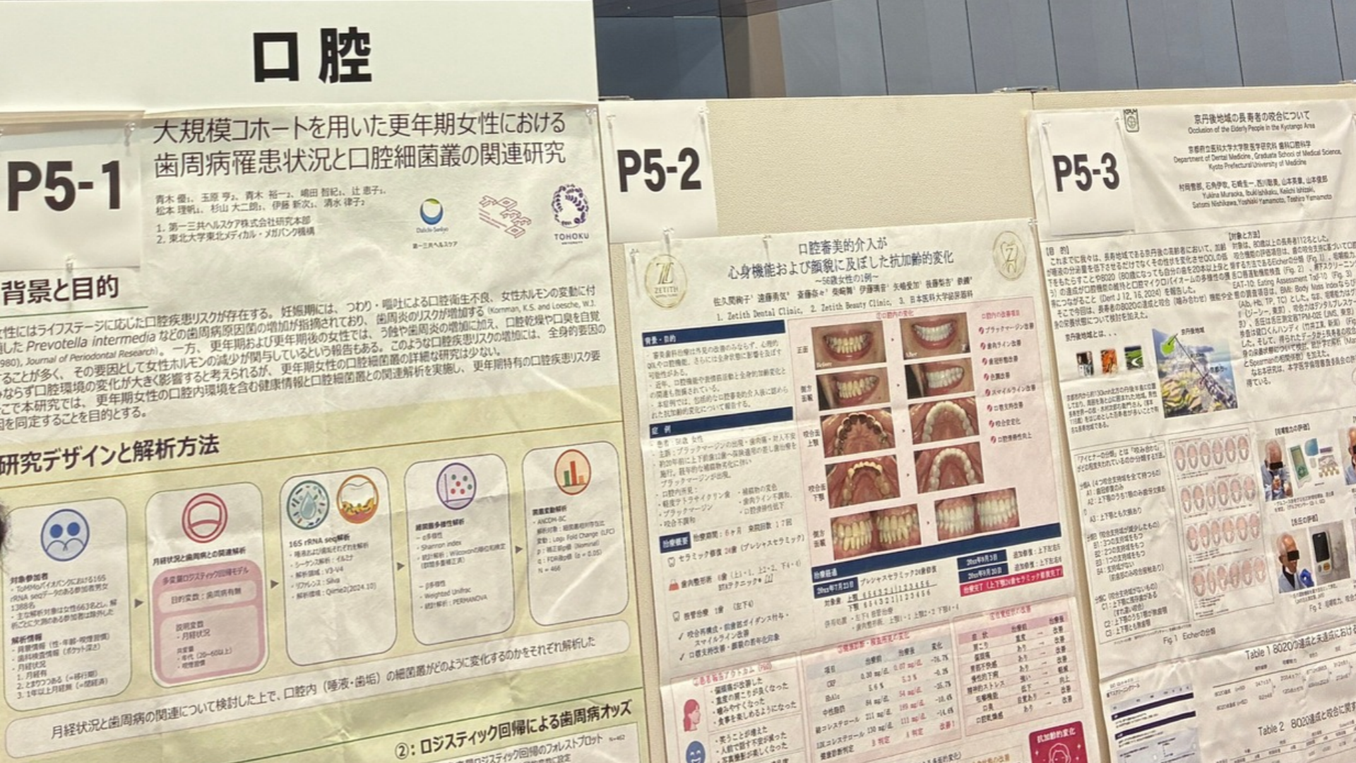 会場では口腔領域に関するポスター発表も行われ、関心の高さがうかがえた