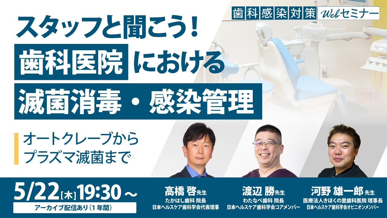 IOCiL感染対策セミナー
