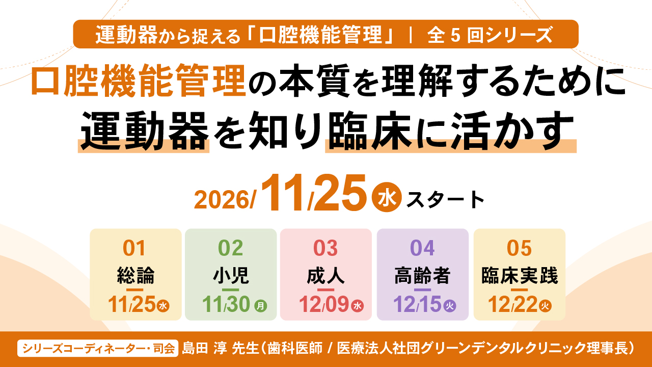 全5回シリーズの詳細