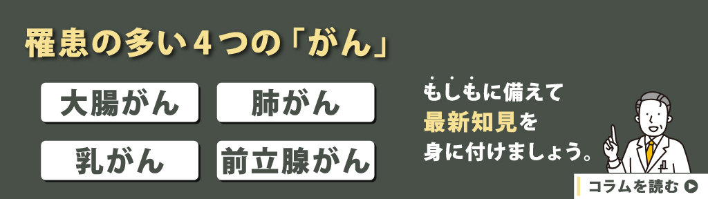 がん医療の今を知る_コラムバナー