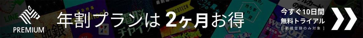 プレミアム